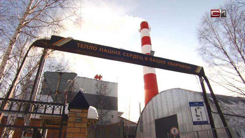 В ГТС озвучили график подачи отопления в дома Сургута