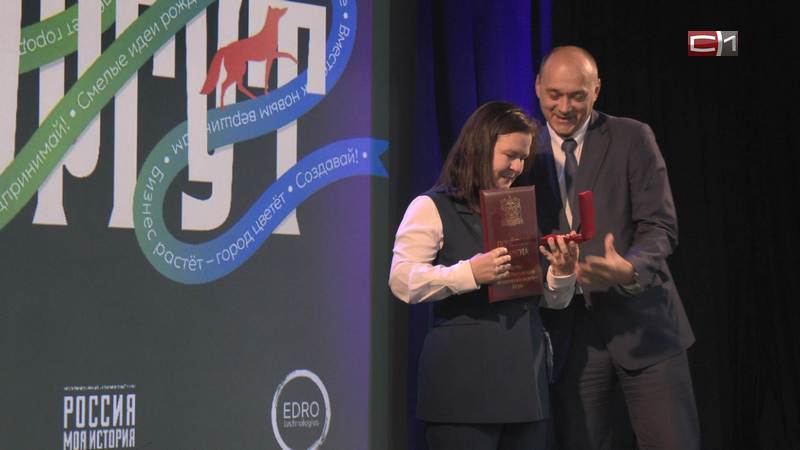 В Сургуте наградили лучших представителей малого и среднего бизнеса