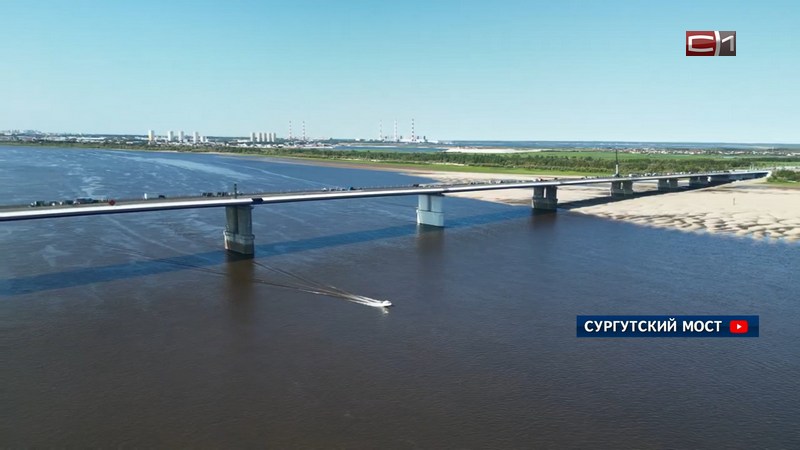 Югорчане могут выбрать название для нового моста через Обь