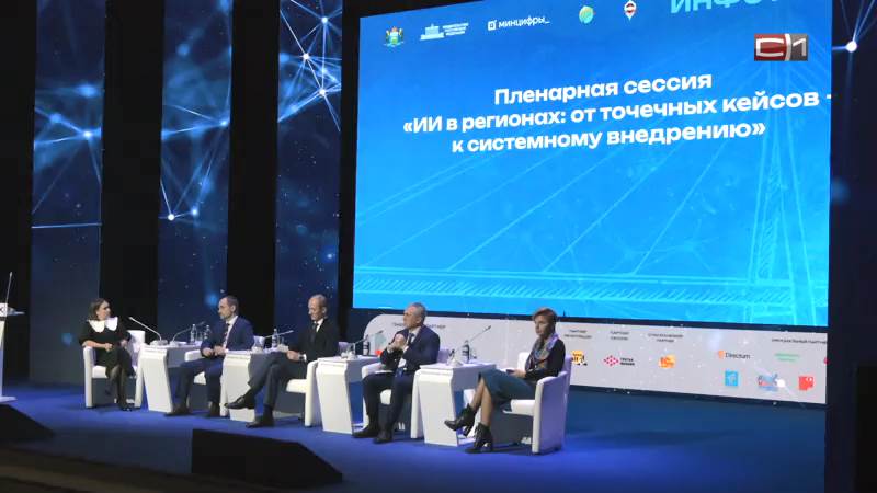 В Тюмени на форум-выставке «Инфотех» рассказали об искусственном интеллекте