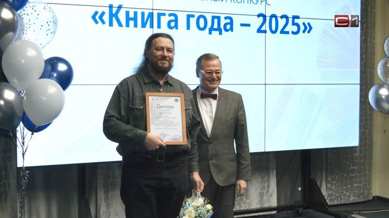 В Тюмени подвели итоги конкурса лучших книг и авторов региона