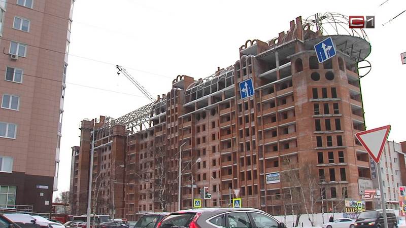 В Сургуте решили вопрос с долгостроем на улице Мелик-Карамова