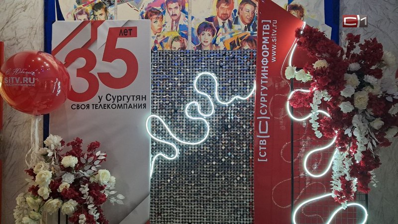 СургутИнформ-ТВ принимает поздравления с 35-летием