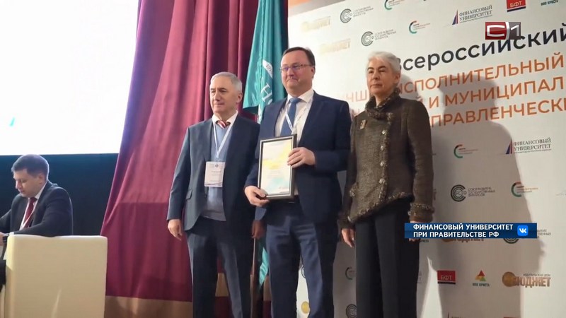 Сургутский район стал победителем в конкурсе управленческих инноваций