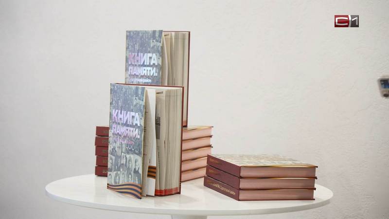 В Сургутском районе торжественно презентовали историческую «Книгу памяти»