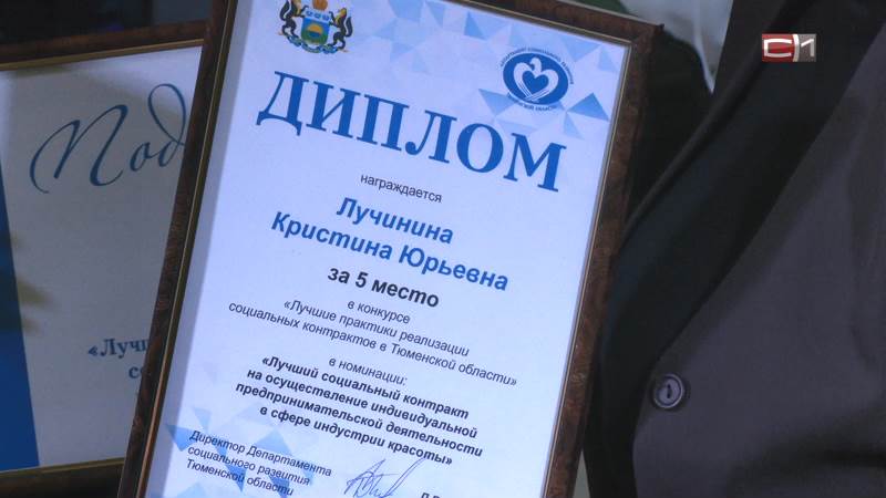 В Тюмени выбрали 18 лучших проектов по реализации социальных контрактов