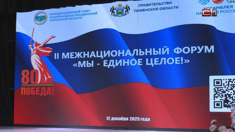 Более 230 мероприятий на национальную тематику провели в Тюмени в 2025 году