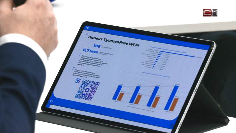 Тюменская область вошла в число регионов-лидеров по уровню цифровизации