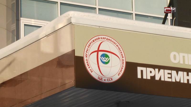 Стал известен график работы кардиодиспансера в Сургуте в новогодние праздники