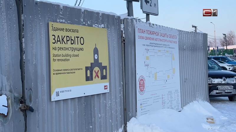 Срок сдачи здания Сургутского ж/д вокзала перенесли почти на два года
