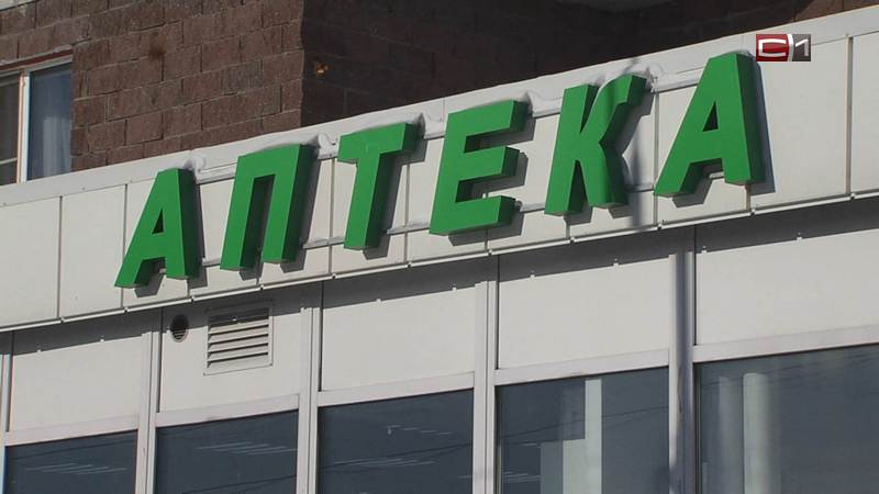 Аптеку в Сургуте оштрафовали за продажу незарегистрированных препаратов