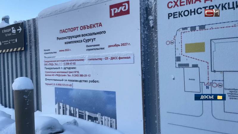 Строительство ж/д вокзала в Сургуте затянется до 2028 года