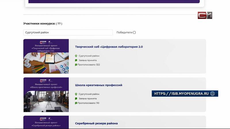 Жители Сургутского района поучаствовали в региональном конкурсе проектов