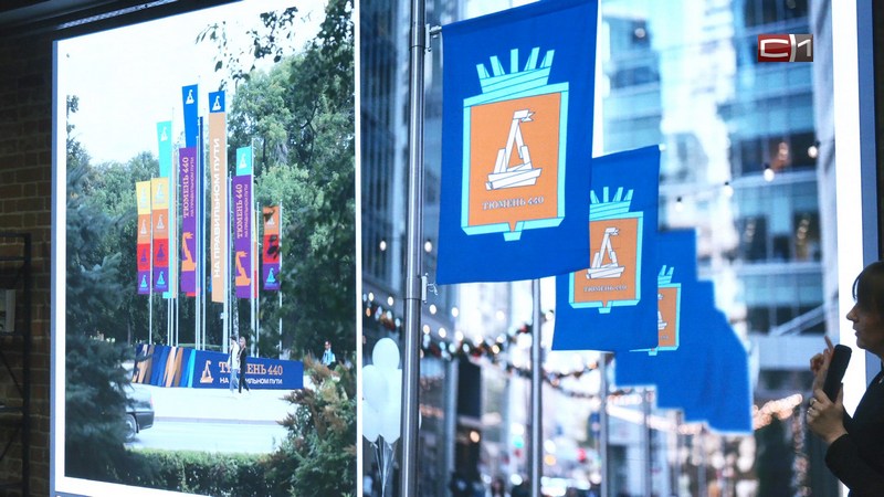 Дизайнеры разработали праздничную символику к 440-летию Тюмени