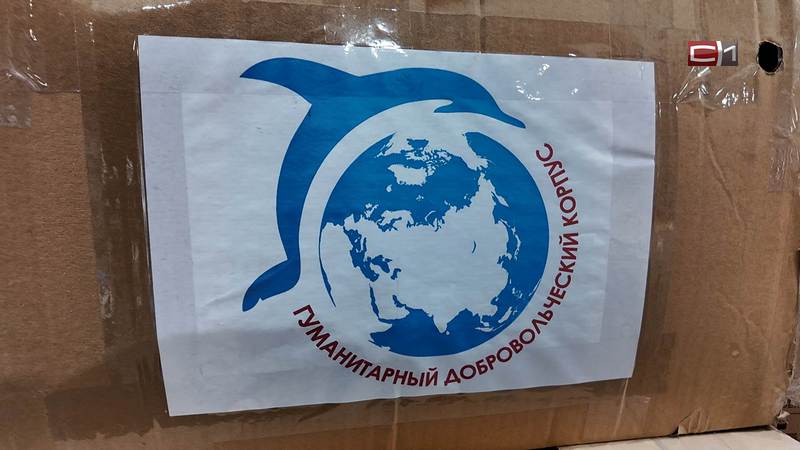 Гумпомощь для военных и мирных жителей вновь отправилась из Сургута в зону СВО