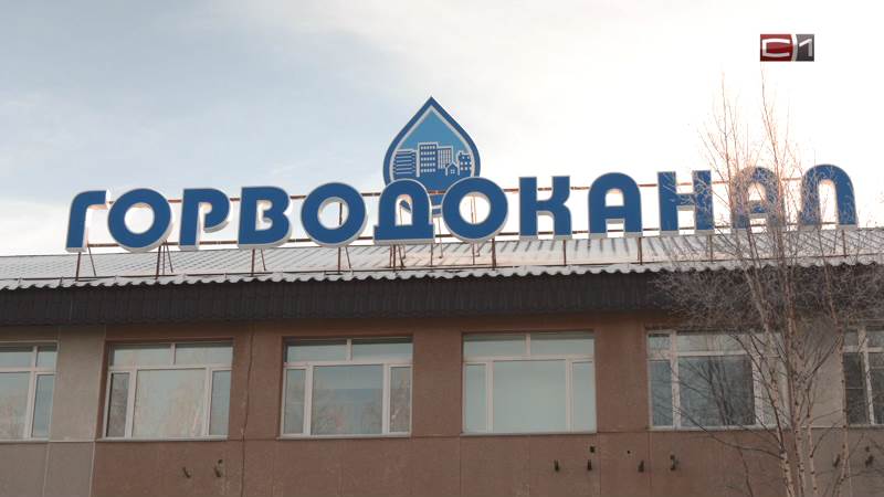 Горводоканал предупреждает сургутян о возможном ухудшении качества воды