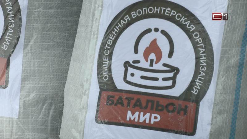 Сургутяне отправили в зону проведения СВО самый большой конвой с гумпомощью