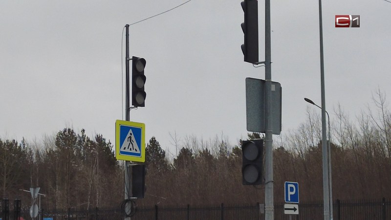 С десяток светофоров на перекрестках и пешеходных переходах отключат в Сургуте