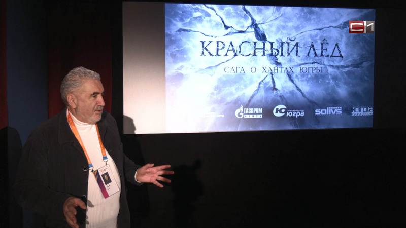 Показ фильма по мотивам романа Еремея Айпина состоялся в столице Югры