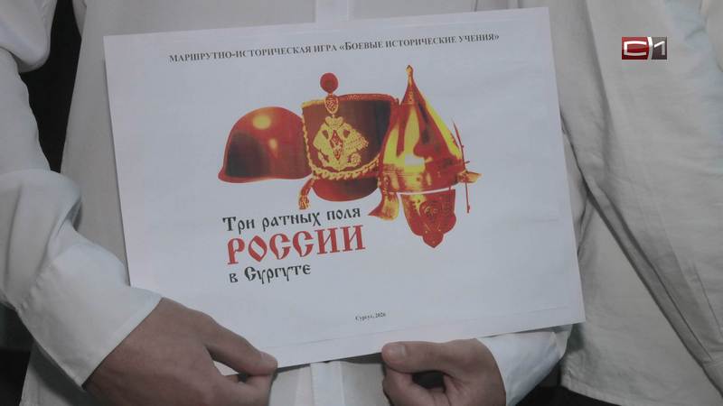 Школьники Сургута проявили себя в финале проекта «Три ратных поля России»