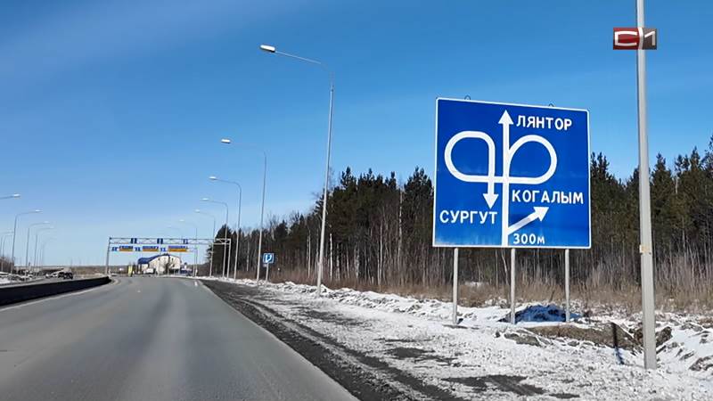 Проблему с половодьем на дорогах намерены решить в Сургутском районе