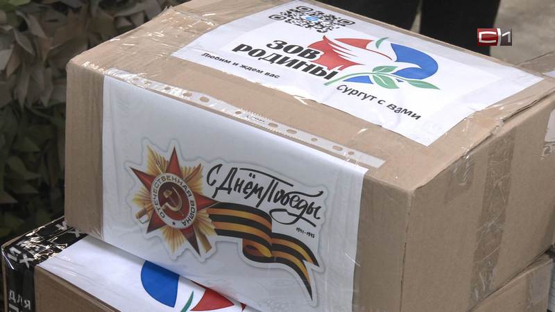 Сургутские волонтеры отправят в зону СВО гумпомощь с праздничным наполнением