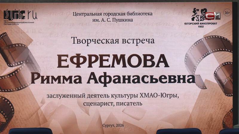 Творческие встречи с хантыйским кинодраматургом Риммой Ефремовой пройдут в Югре