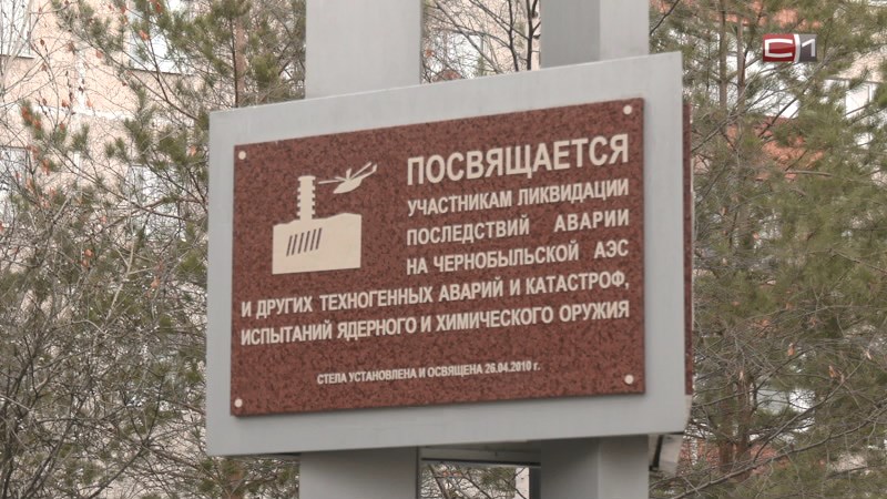 Память жертв и ликвидаторов аварии на Чернобыльской АЭС почтили в Сургуте