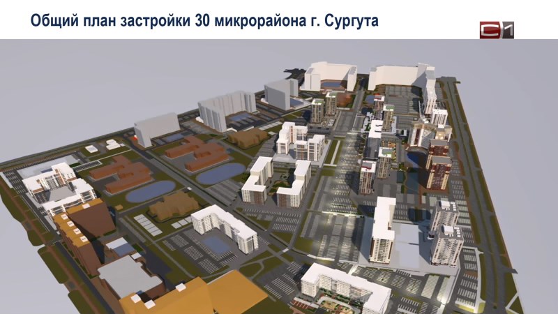Пять образовательных учреждений обещают возвести в 30 мкр-не Сургута за 5 лет