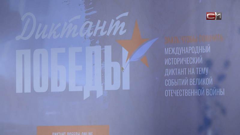 Сургутяне проверили свои знания о Великой Отечественной войне