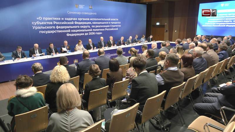 Вопросы миграционной и национальной политики УрФО обсудили в Сургуте