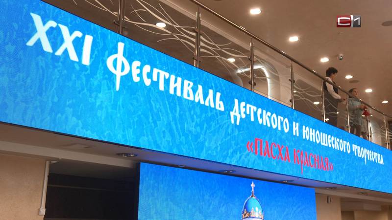 Воспитанники воскресных школ Сургута рассказали о Пасхе на сцене филармонии