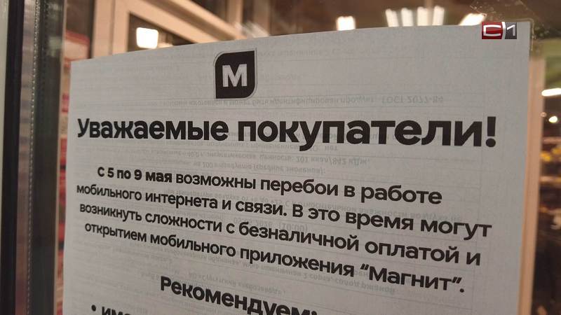 Проблемы с безналичной оплатой могут возникнуть в Сургуте накануне Дня Победы