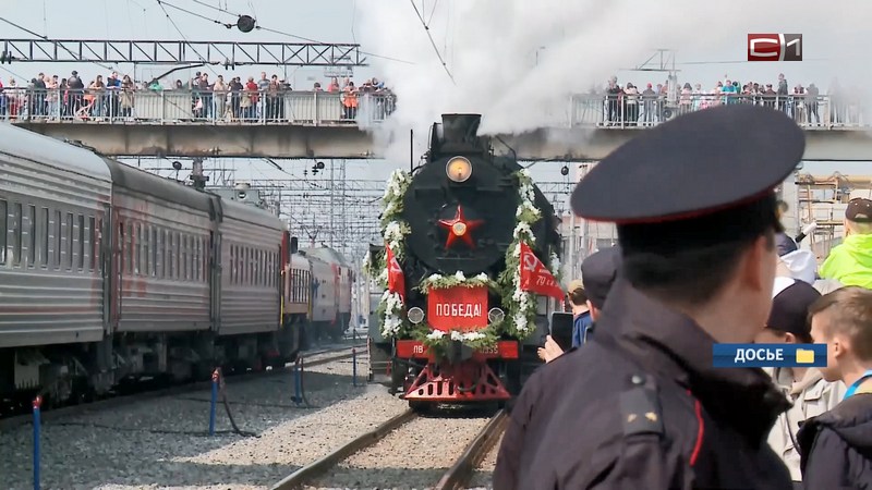 Ретропоезд «Эшелон Победы» совершит 7-часовую остановку в Сургуте