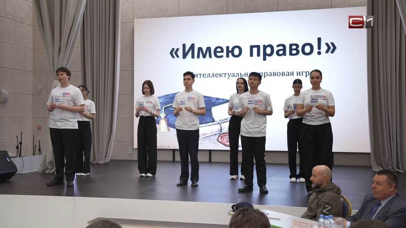 Школьники Сургутского района проверили свои знания в области права