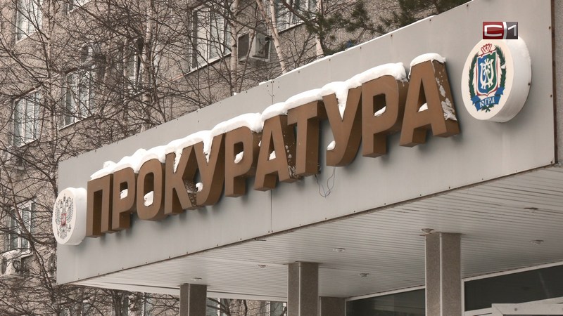 Прокуратура Сургута проверит обстоятельства смертельного ДТП с ребенком