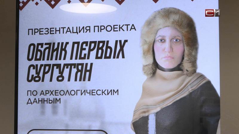 Облик первых сургутян воссоздали археологи по найденным останкам
