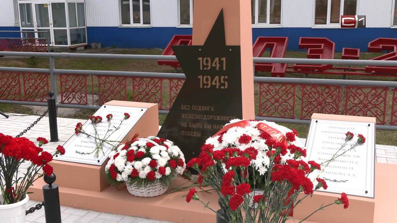 Память ветеранов-железнодорожников увековечили на обелиске в Сургуте