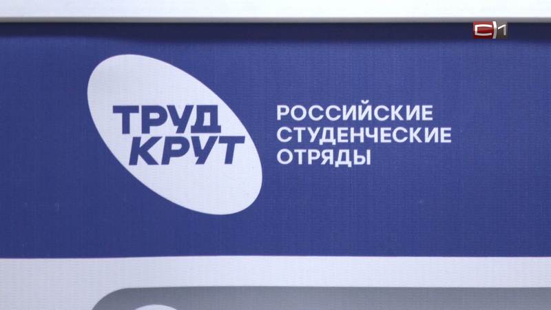 Бывалые бойцы студотрядов встретились с новичками в Сургутском госуниверситете