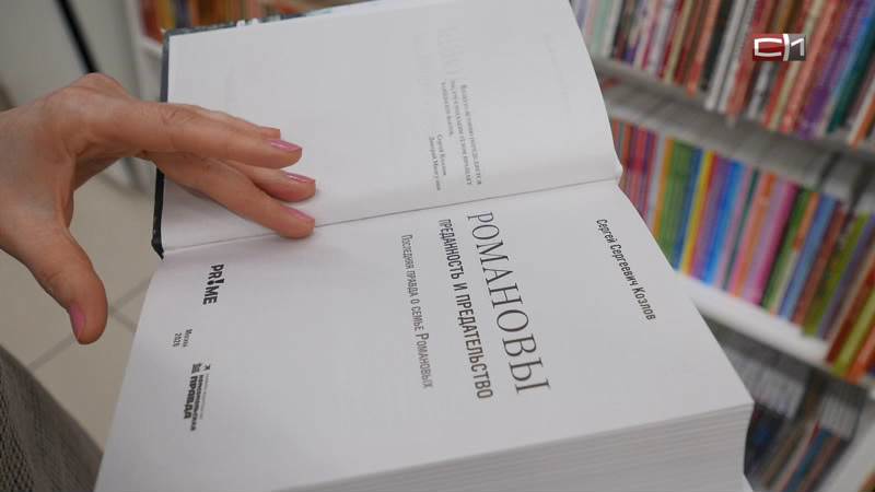 Любители истории еще успевают прочитать книгу о Романовых до выхода фильма
