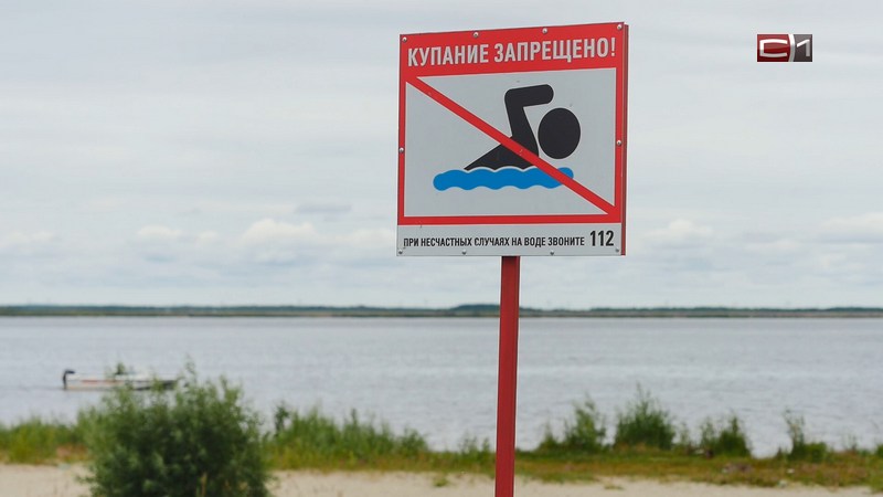 Жителям Сургута напомнили о запрете купания во всех городских водоемах