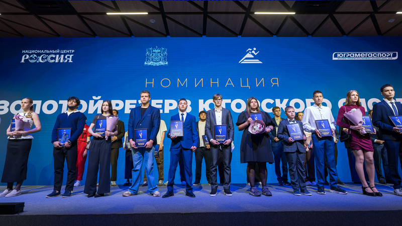 В столице Югры торжественно наградили победителей «Спортивной элиты»