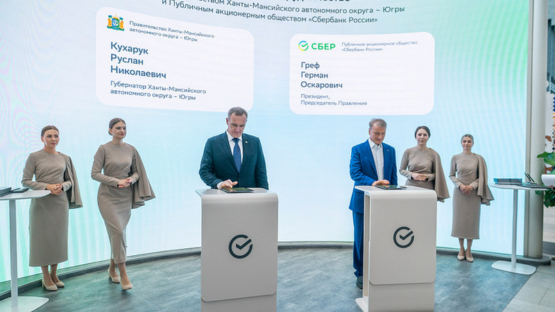 Югра и Сбер подписали соглашение о масштабной цифровой трансформации региона