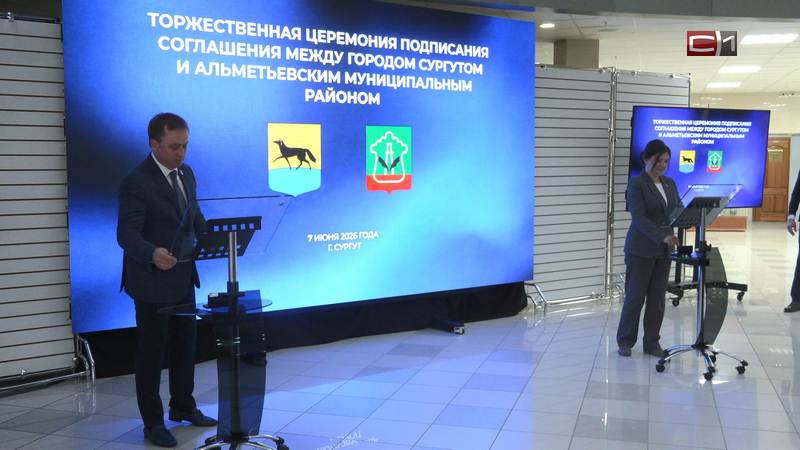 Сургут и Альметьевск подписали новое соглашение о культурном сотрудничестве