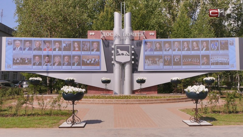 Кем гордится Сургут сегодня — на Доску почета города попали около 40 имен