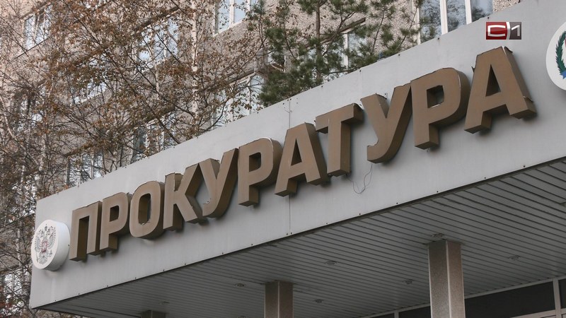 Подрядчик подделал документы при сносе аварийных домов в Сургуте
