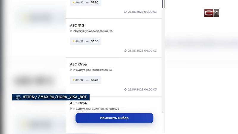 Сургутяне смогут узнать актуальные цены на бензин с помощью чат-бота