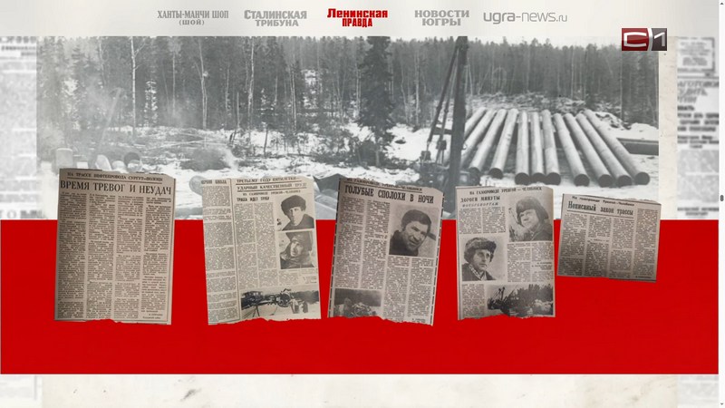 Общественно-политическая газета «Новости Югры» отмечает 95-летний юбилей