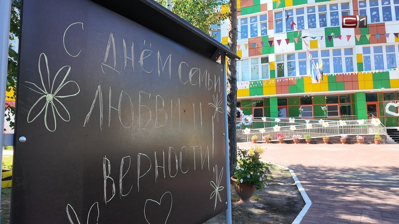 Мероприятия, посвященные Дню семьи, любви и верности, прошли в Сургуте