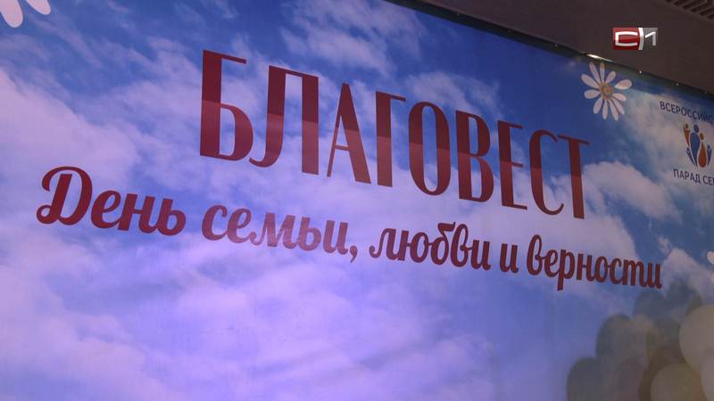Браков больше, чем разводов: как поддерживают семьи в Сургутском районе